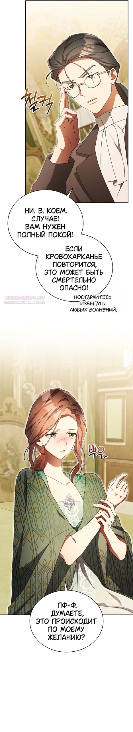 Манга Высокомерное сожаление - Глава 39 Страница 18