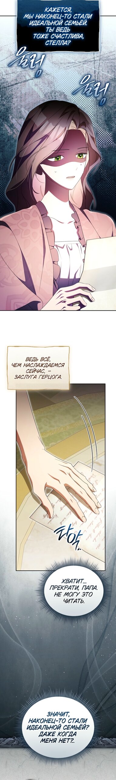 Манга Высокомерное сожаление - Глава 39 Страница 5