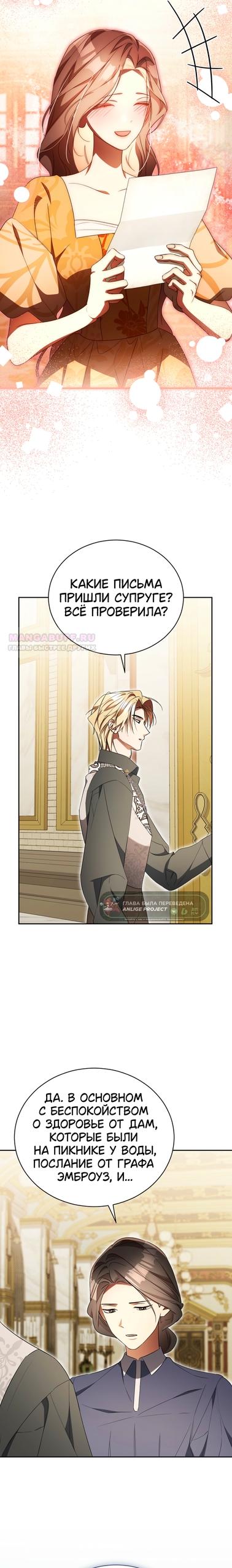 Манга Высокомерное сожаление - Глава 39 Страница 14