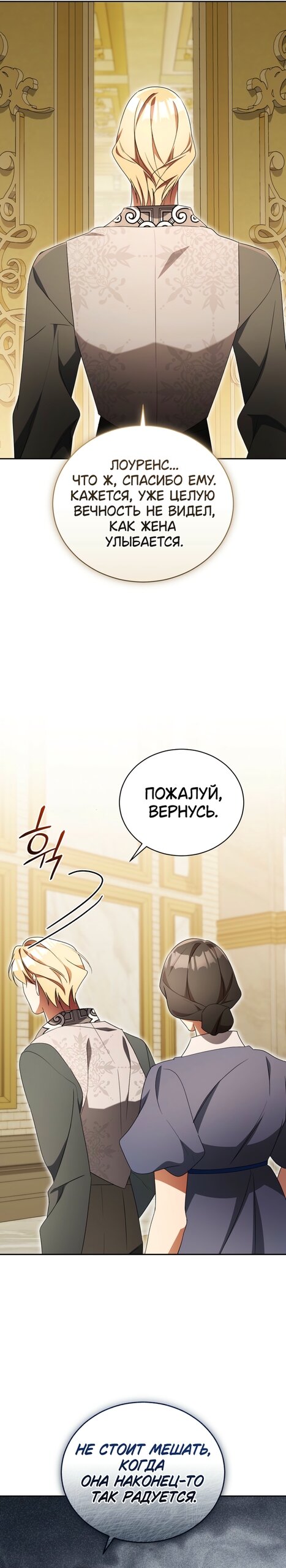 Манга Высокомерное сожаление - Глава 39 Страница 16