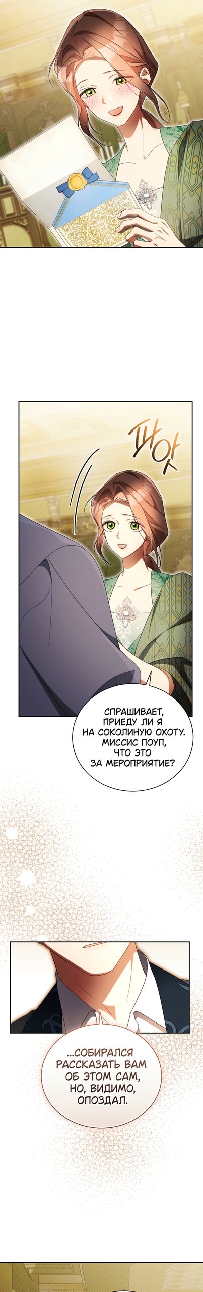 Манга Высокомерное сожаление - Глава 39 Страница 21