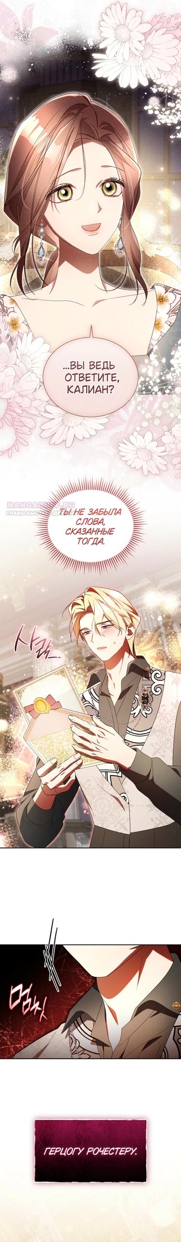 Манга Высокомерное сожаление - Глава 39 Страница 10