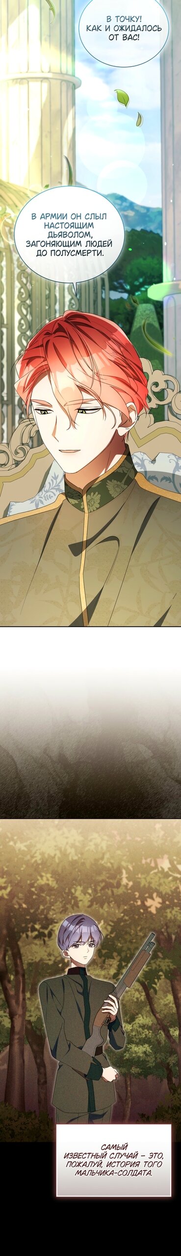 Манга Высокомерное сожаление - Глава 40 Страница 15