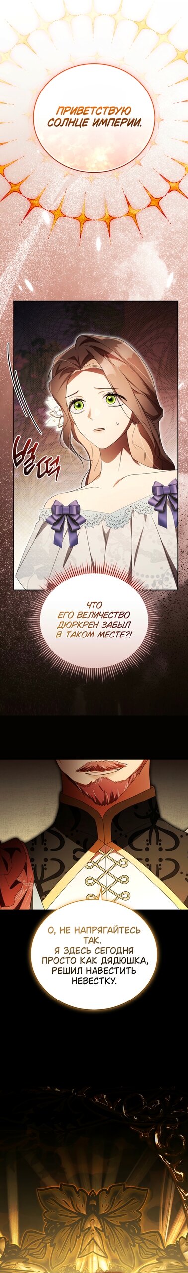 Манга Высокомерное сожаление - Глава 40 Страница 24