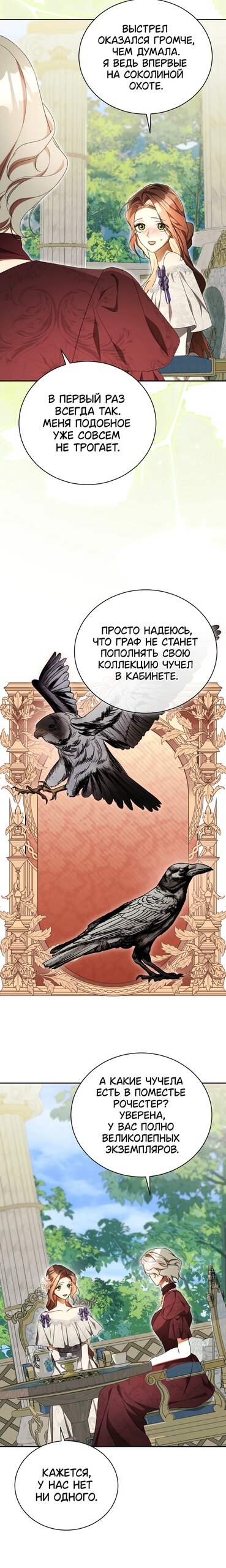 Манга Высокомерное сожаление - Глава 40 Страница 9