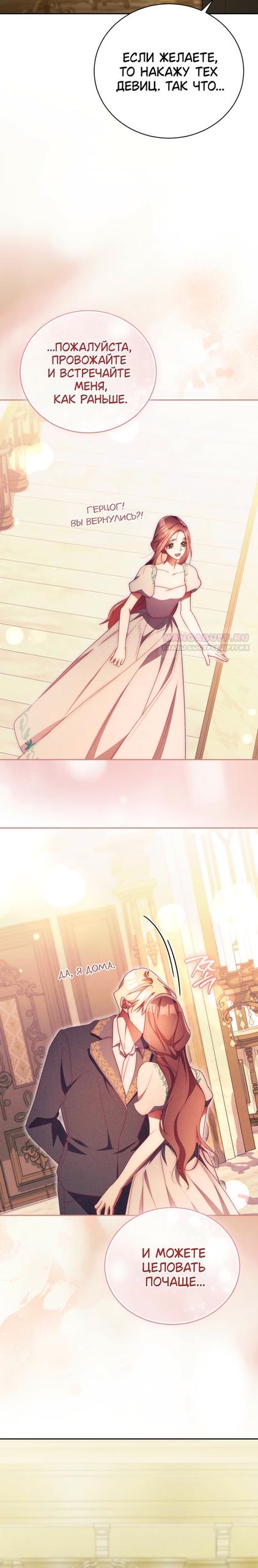 Манга Высокомерное сожаление - Глава 40 Страница 2