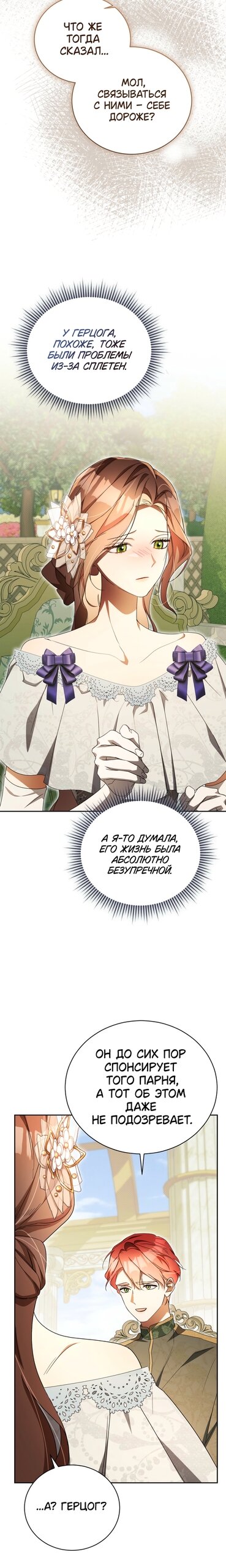 Манга Высокомерное сожаление - Глава 40 Страница 19