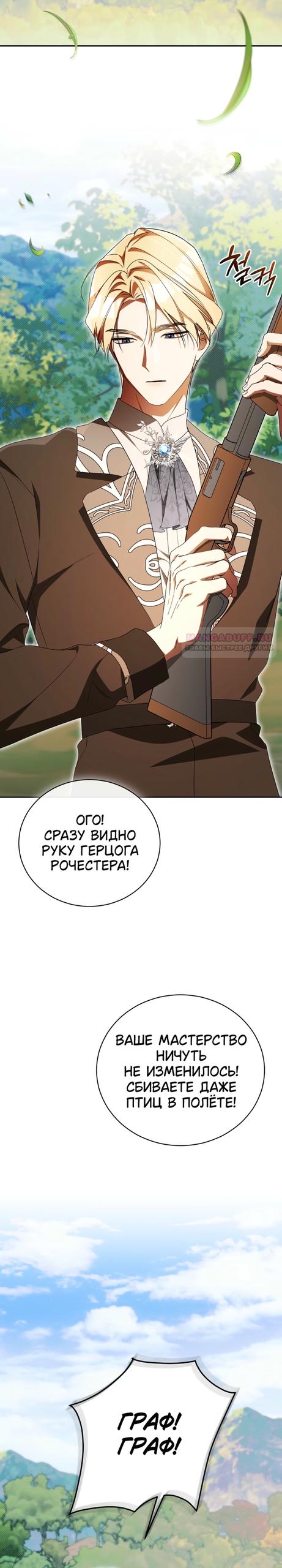 Манга Высокомерное сожаление - Глава 40 Страница 26