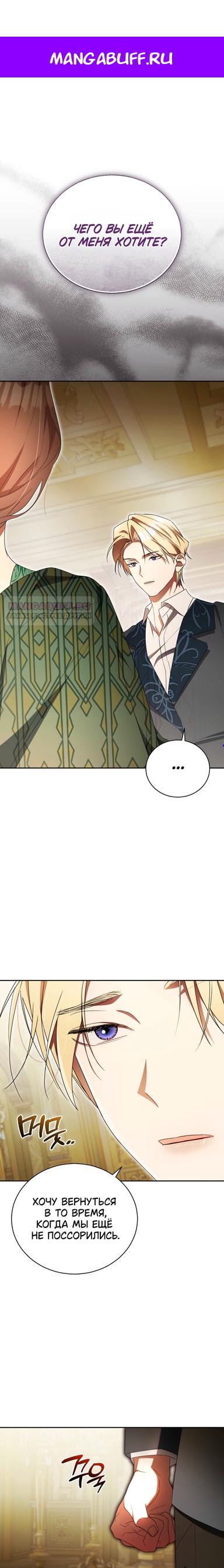 Манга Высокомерное сожаление - Глава 40 Страница 1