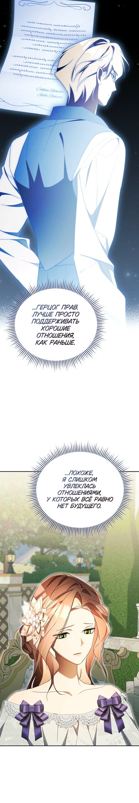 Манга Высокомерное сожаление - Глава 40 Страница 21