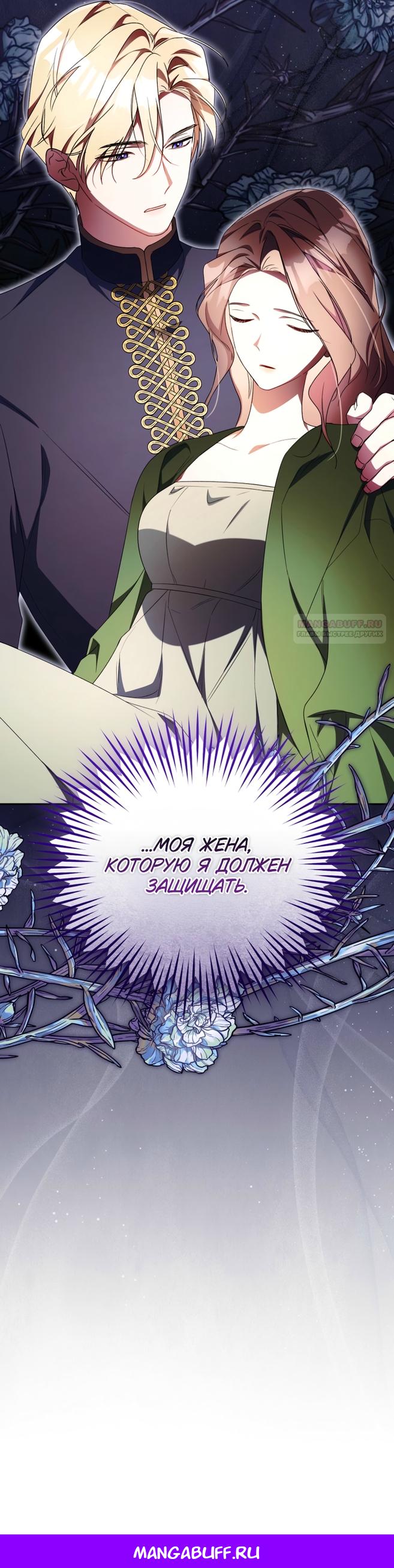 Манга Высокомерное сожаление - Глава 40 Страница 32