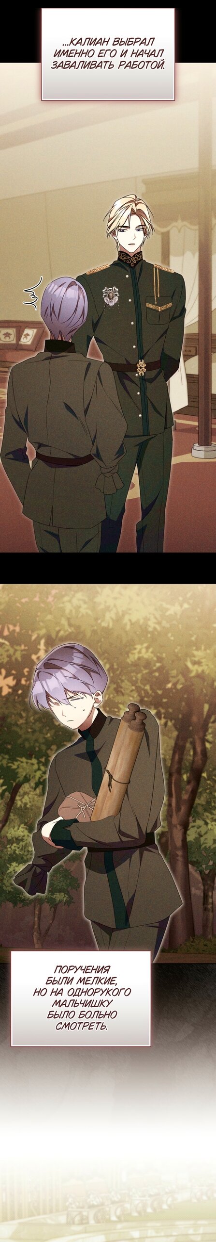 Манга Высокомерное сожаление - Глава 40 Страница 17