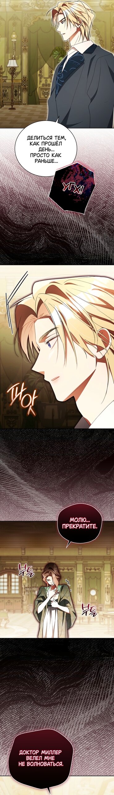 Манга Высокомерное сожаление - Глава 40 Страница 3