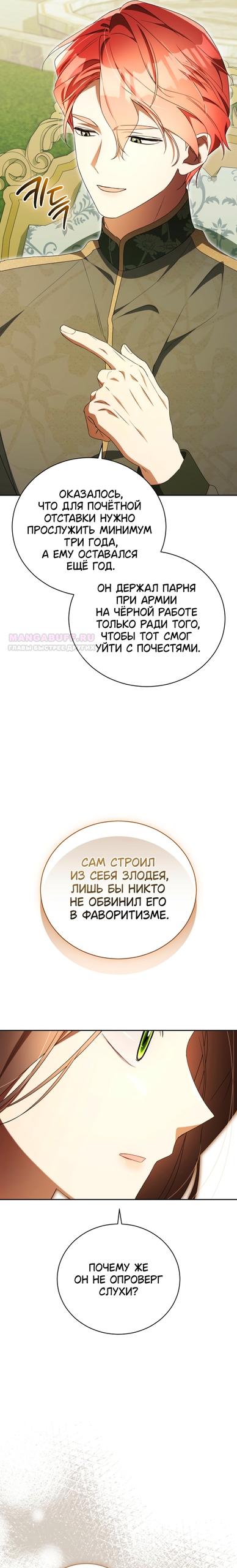 Манга Высокомерное сожаление - Глава 40 Страница 18