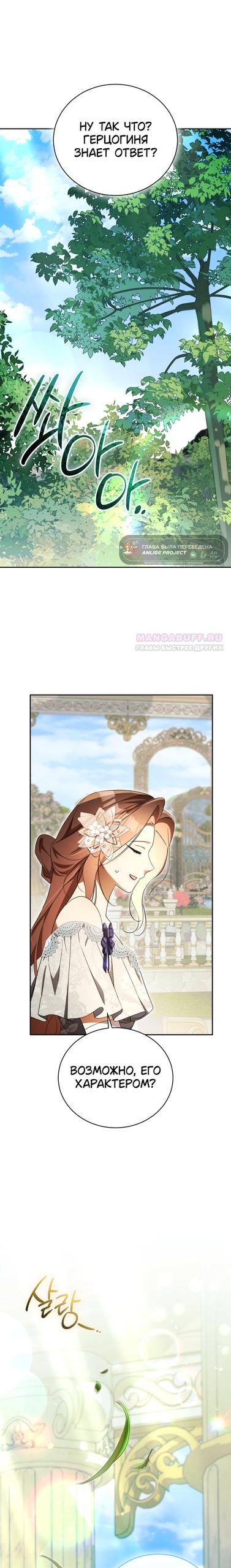 Манга Высокомерное сожаление - Глава 40 Страница 14