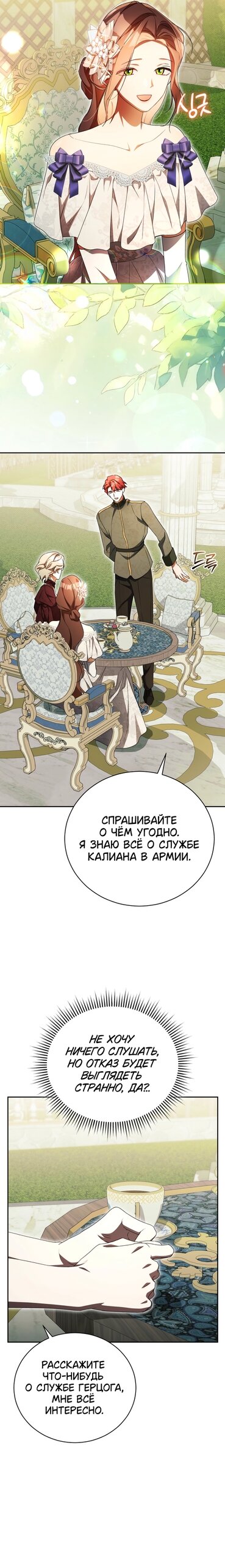 Манга Высокомерное сожаление - Глава 40 Страница 12