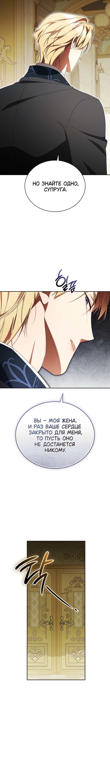 Манга Высокомерное сожаление - Глава 40 Страница 5