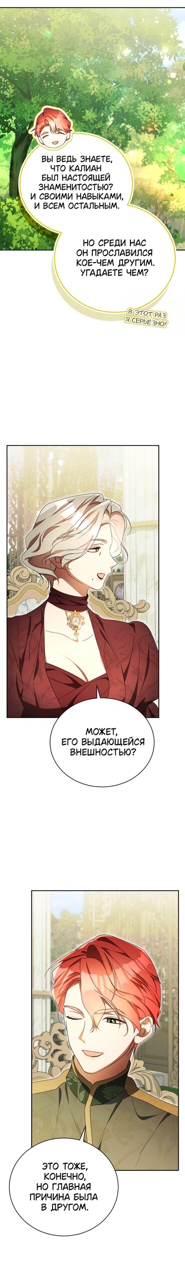 Манга Высокомерное сожаление - Глава 40 Страница 13