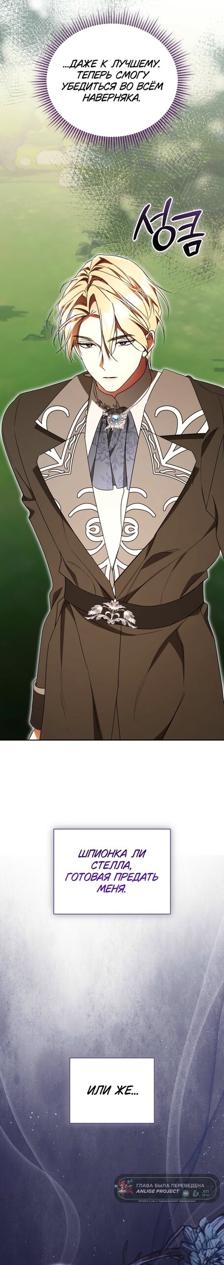 Манга Высокомерное сожаление - Глава 40 Страница 31