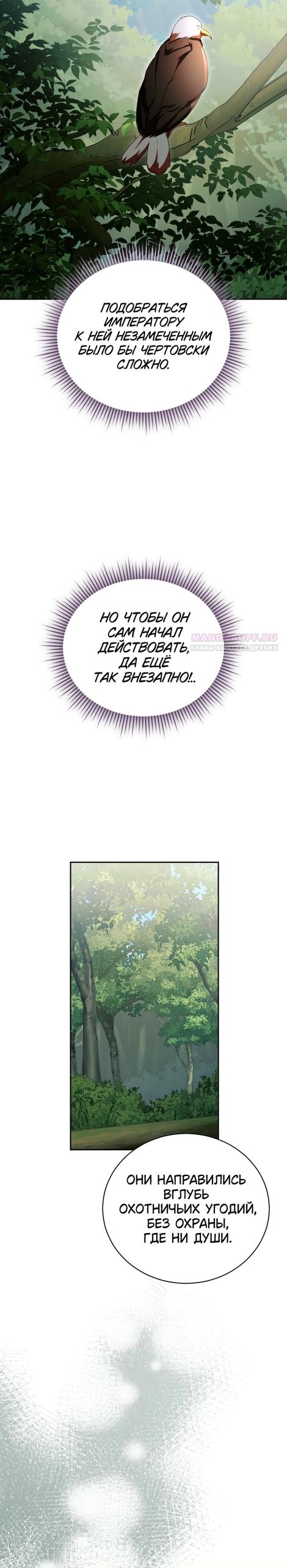 Манга Высокомерное сожаление - Глава 40 Страница 30