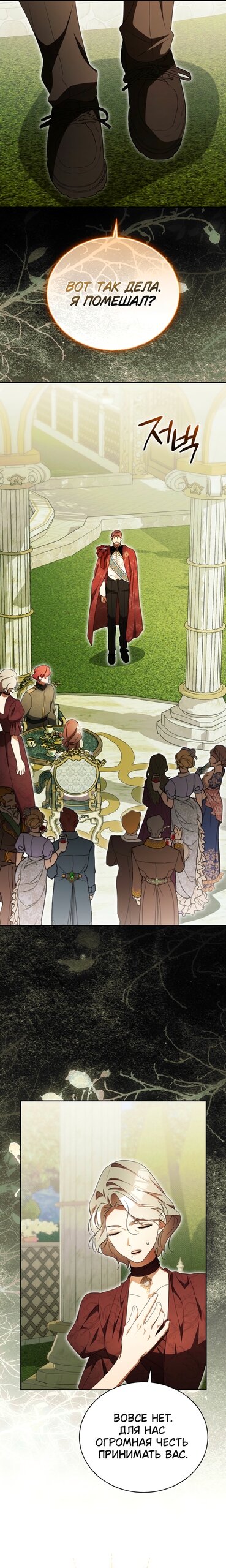 Манга Высокомерное сожаление - Глава 40 Страница 23