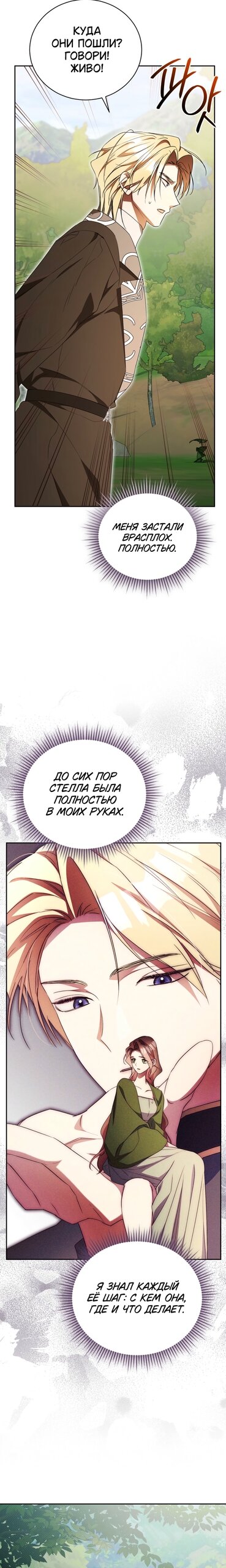 Манга Высокомерное сожаление - Глава 40 Страница 29