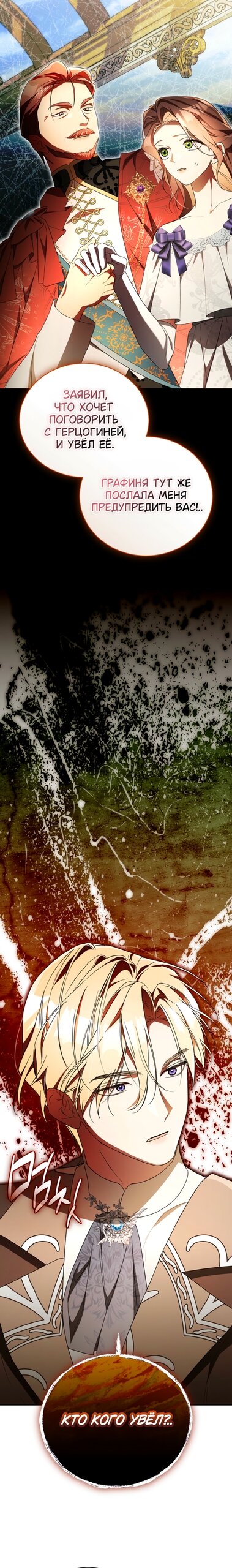 Манга Высокомерное сожаление - Глава 40 Страница 28