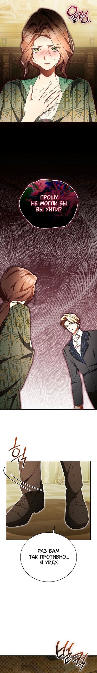 Манга Высокомерное сожаление - Глава 40 Страница 4