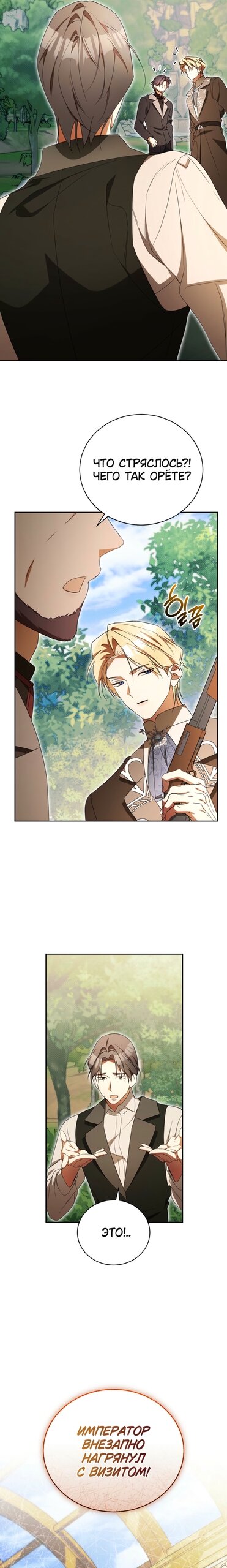 Манга Высокомерное сожаление - Глава 40 Страница 27