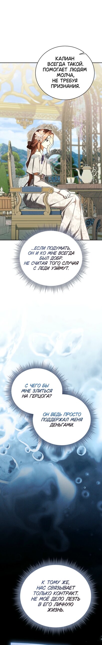 Манга Высокомерное сожаление - Глава 40 Страница 20