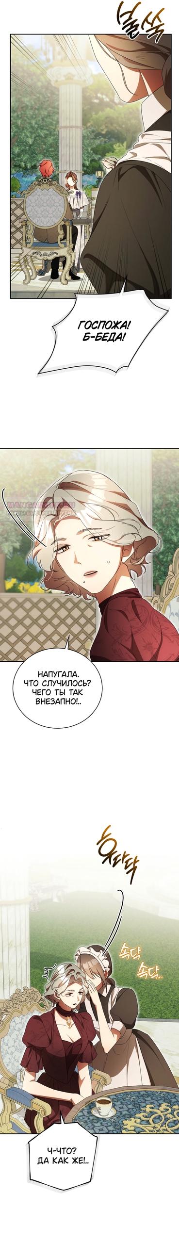 Манга Высокомерное сожаление - Глава 40 Страница 22