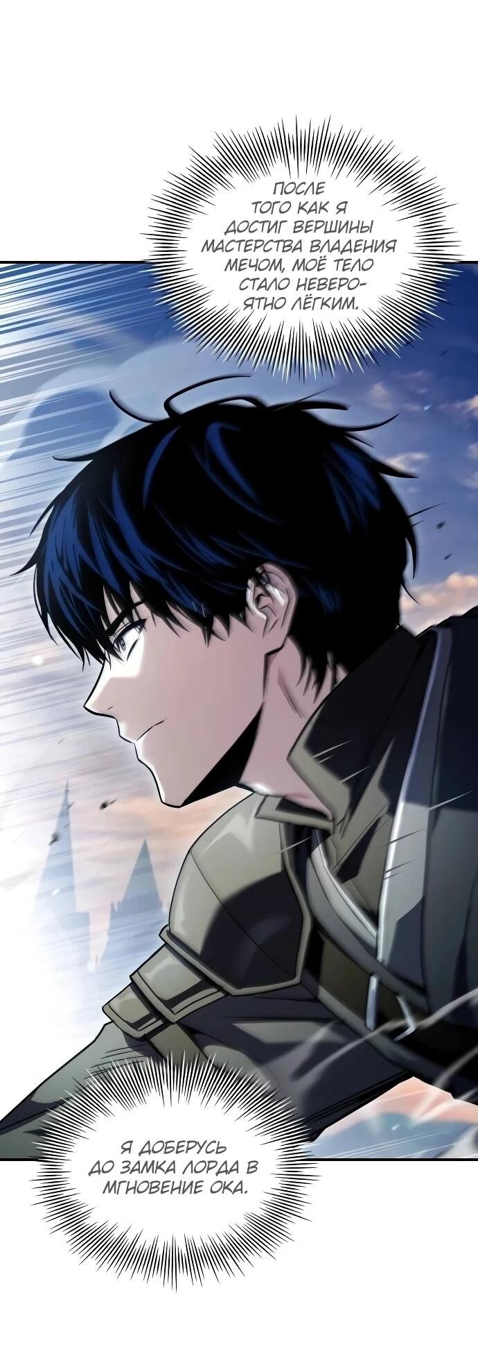 Манга Мастер меча, путешествующий во времени - Глава 29 Страница 43