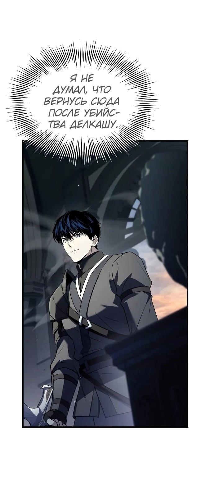 Манга Мастер меча, путешествующий во времени - Глава 29 Страница 59