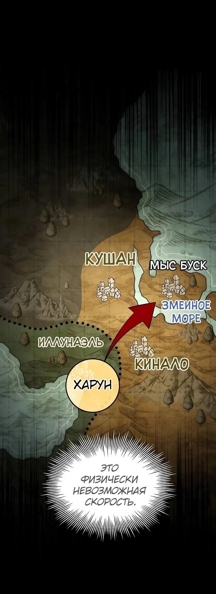 Манга Мастер меча, путешествующий во времени - Глава 29 Страница 21