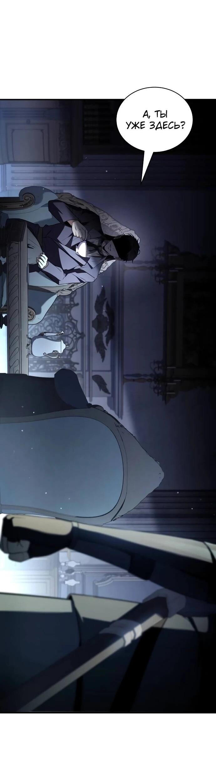 Манга Мастер меча, путешествующий во времени - Глава 29 Страница 69