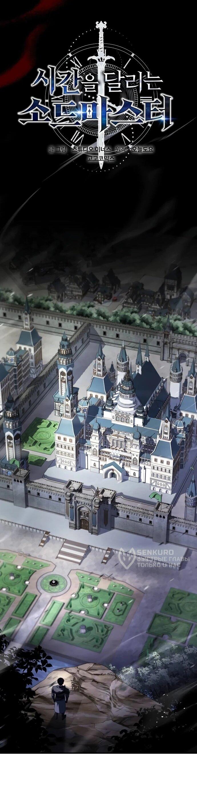 Манга Мастер меча, путешествующий во времени - Глава 29 Страница 19