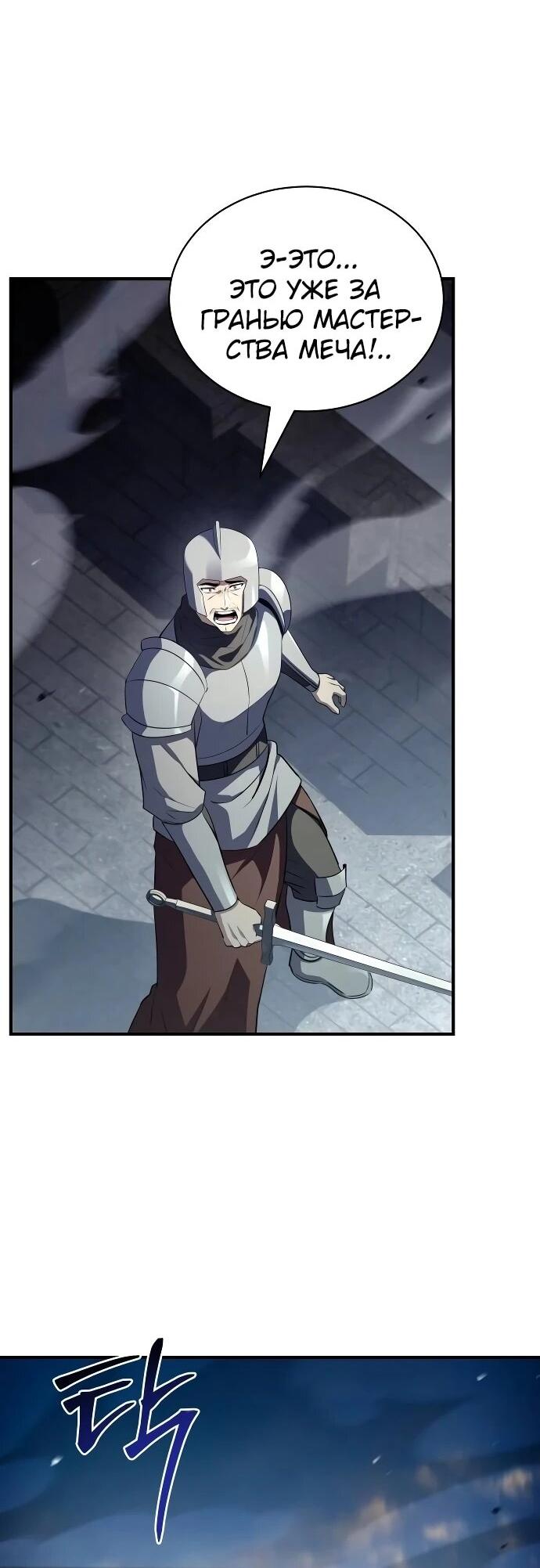 Манга Мастер меча, путешествующий во времени - Глава 29 Страница 55
