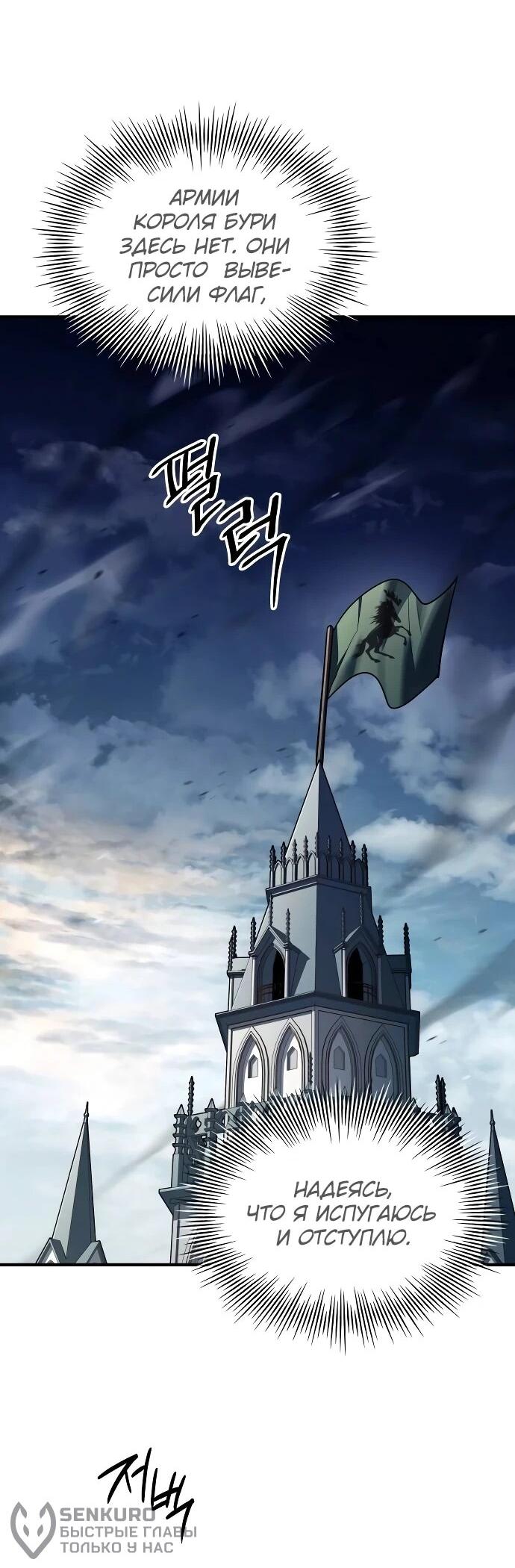 Манга Мастер меча, путешествующий во времени - Глава 29 Страница 23