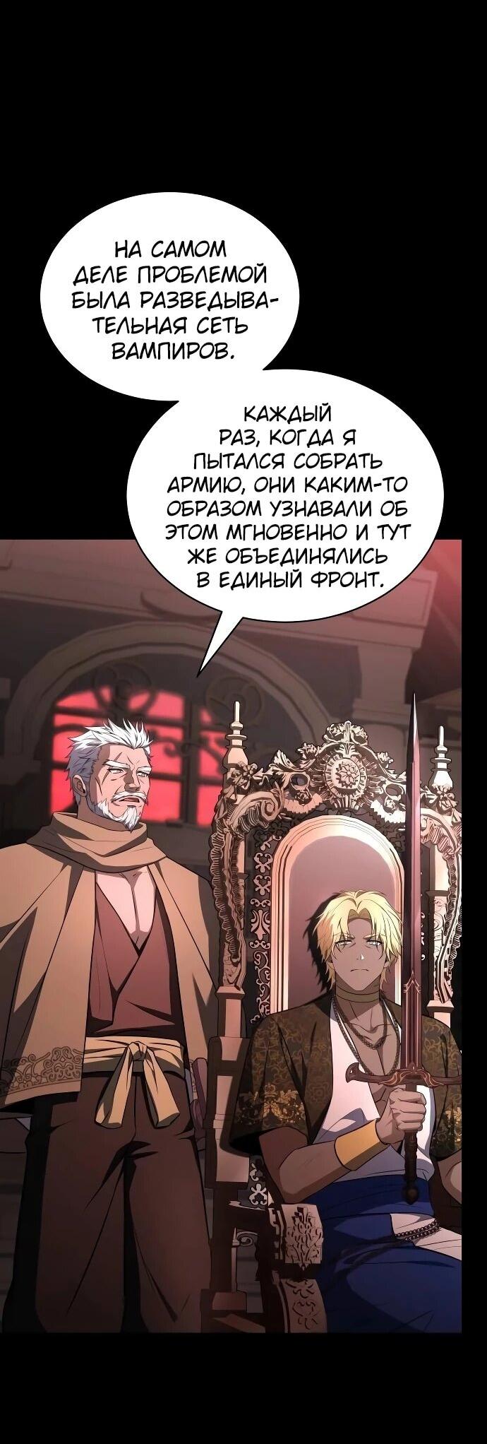 Манга Мастер меча, путешествующий во времени - Глава 29 Страница 8