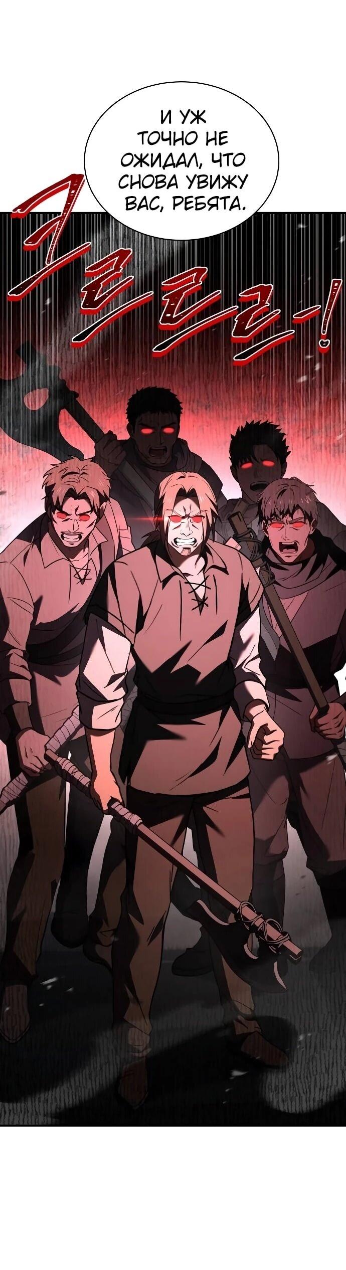 Манга Мастер меча, путешествующий во времени - Глава 29 Страница 60