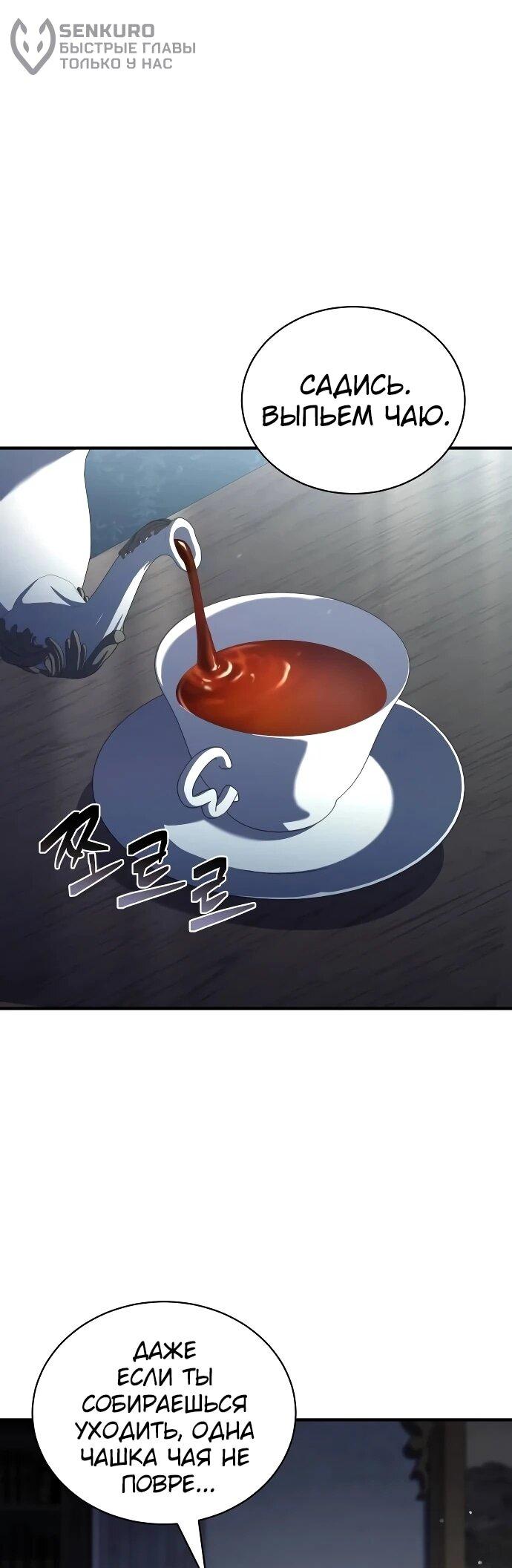 Манга Мастер меча, путешествующий во времени - Глава 29 Страница 71