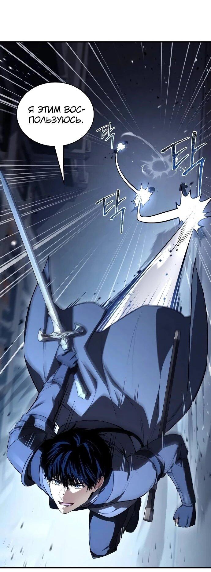 Манга Мастер меча, путешествующий во времени - Глава 29 Страница 51