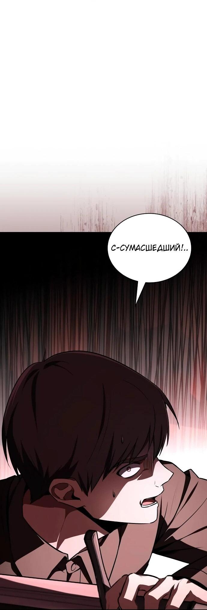 Манга Мастер меча, путешествующий во времени - Глава 29 Страница 52