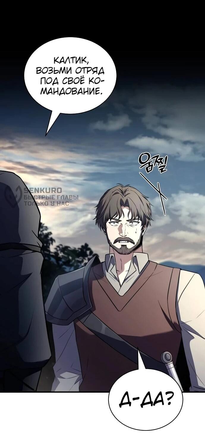 Манга Мастер меча, путешествующий во времени - Глава 29 Страница 28