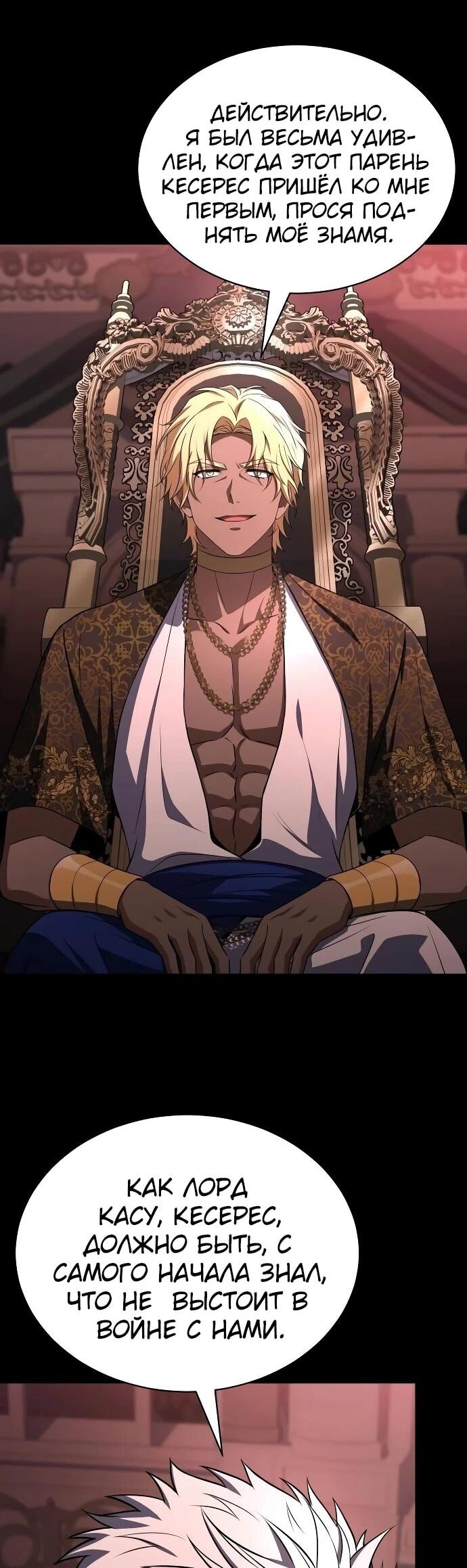 Манга Мастер меча, путешествующий во времени - Глава 29 Страница 11