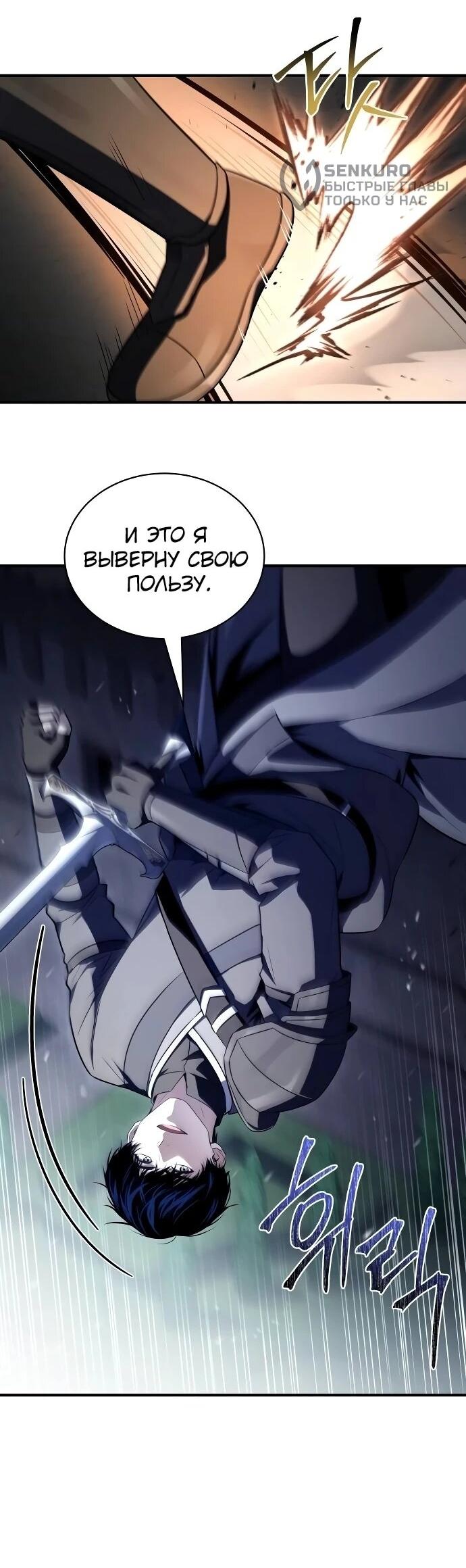 Манга Мастер меча, путешествующий во времени - Глава 29 Страница 54