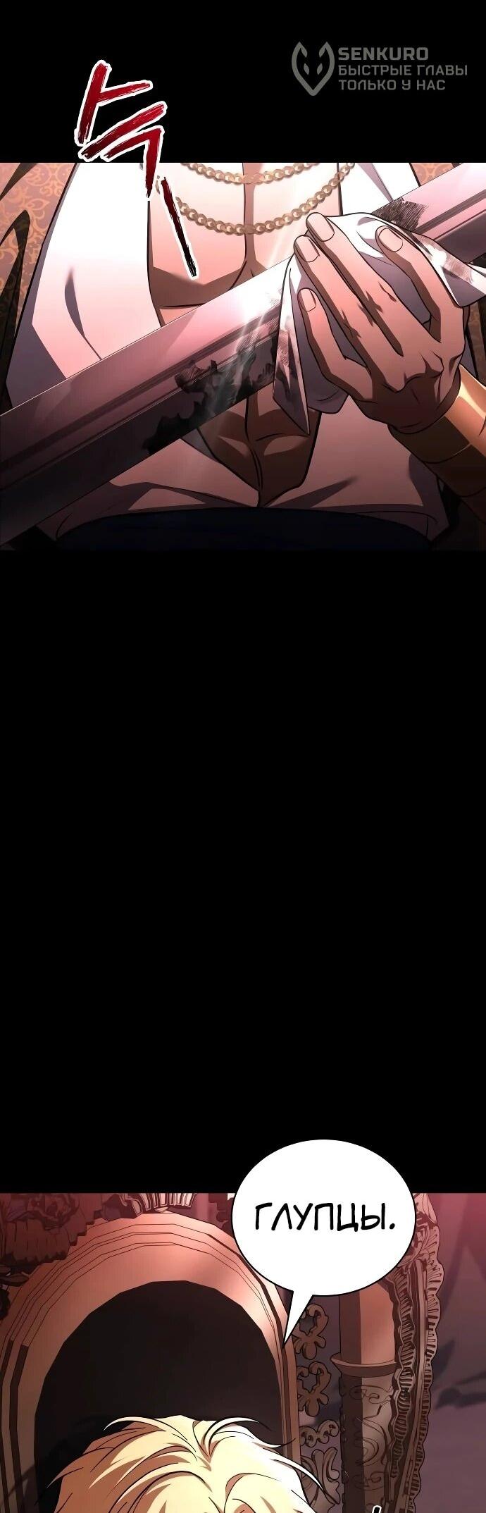 Манга Мастер меча, путешествующий во времени - Глава 29 Страница 5