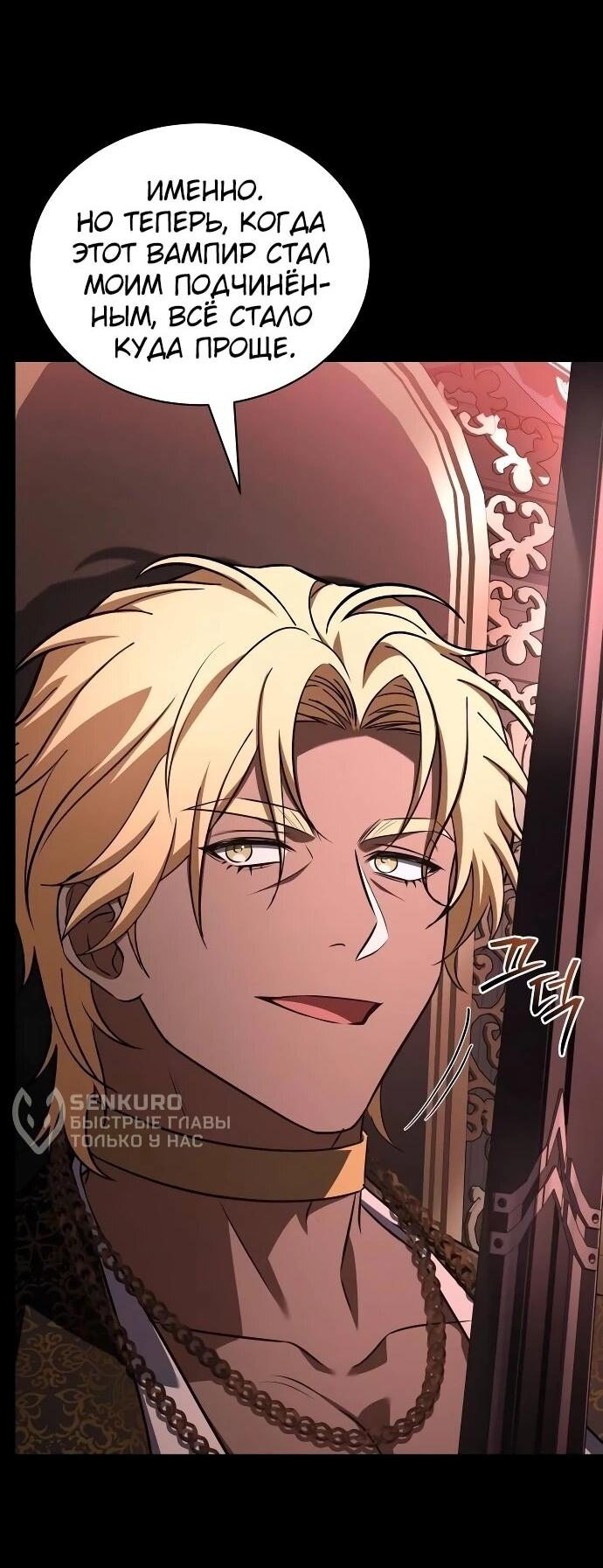 Манга Мастер меча, путешествующий во времени - Глава 29 Страница 9