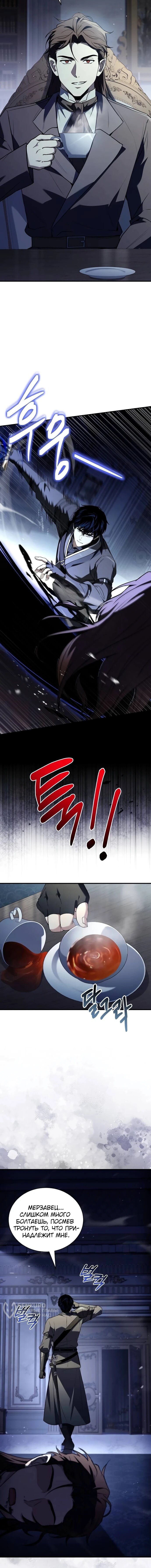 Манга Мастер меча, путешествующий во времени - Глава 29 Страница 72