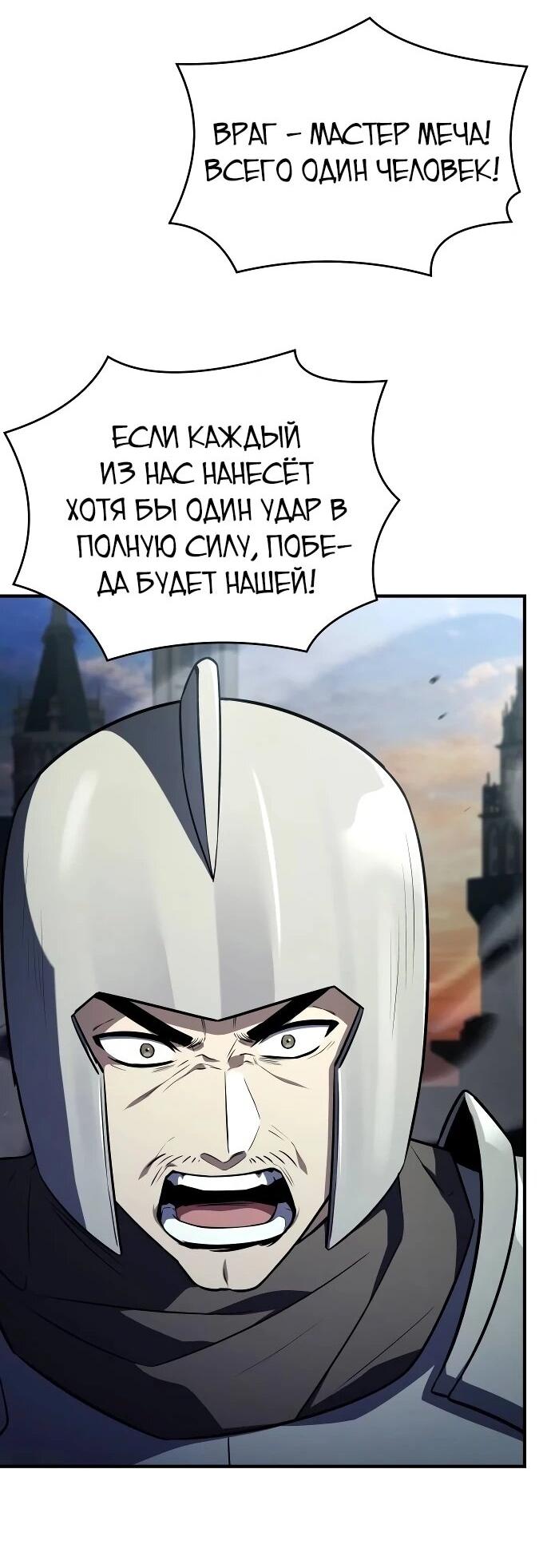 Манга Мастер меча, путешествующий во времени - Глава 29 Страница 49